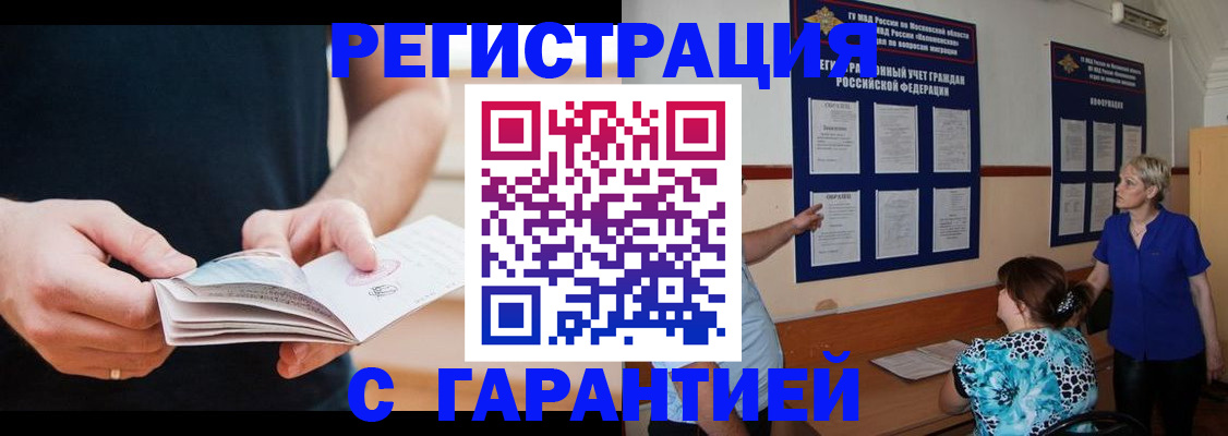прописка 2025 в Чебаркуле